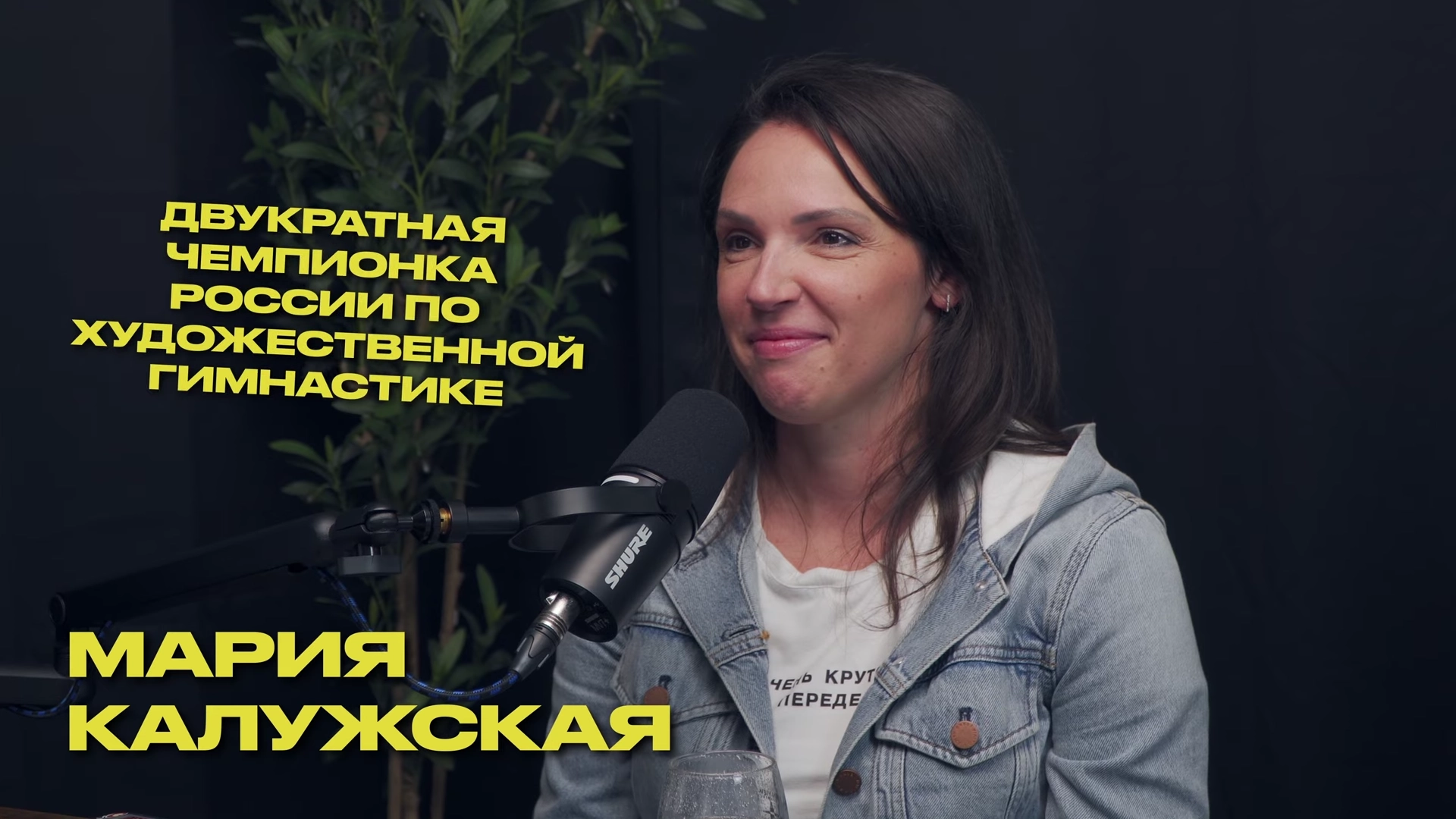 Maria Kaluzhskaya is introduced with her titles, highlighting her background as a champion rhythmic gymnast and her role as a club founder.